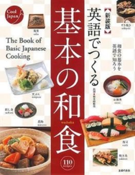 Book of Basic Japanese Cooking