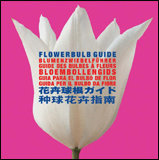 Flower Guide